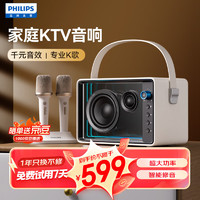 移动端、京东百亿补贴：PHILIPS 飞利浦 5519话筒音响一体机自带声卡拉OK家庭ktv音箱套装手机电视K歌无线蓝牙便携麦克风 双麦版