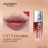 88VIP：colorkey 珂拉琪 追光唇蜜唇釉女镜面3D嘟嘟唇水光保湿滋润口红