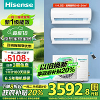 移动端、京东百亿补贴：Hisense 海信 中央一拖二壁挂空调  大2匹 一级能效 内机大1匹+1.5匹