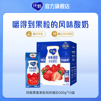 JUST YOGHURT 纯甄 【14点抢】蒙牛纯甄草莓果粒风味酸奶200g×10盒整箱常温风味酸奶