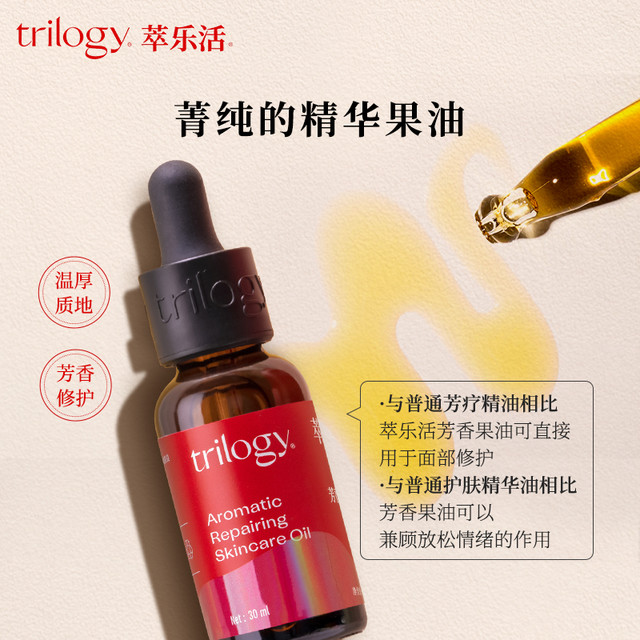 trilogy 萃乐活 抗氧玫瑰果油30ml 精华强效补水修复紧致柔嫩肌肤