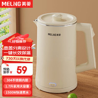 MELING 美菱 MeiLing）烧水壶保温一体全自动恒温电热水壶家用 自动断电 保温款/ 1.7L