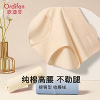 Ordifen 欧迪芬 正品内裤女纯棉高腰收腹提臀无痕桑蚕丝舒适抑菌裆三角短裤