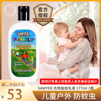 SAWYER 美国进口 索耶驱蚊乳液 177ml 索耶驱蚊喷雾 118ml