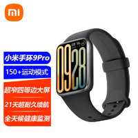 Xiaomi 小米 手环9Pro 新品智能手环9Pro 智能支付 多功能NFC 多重健康监测 防水运动手环