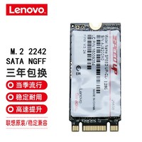 Lenovo 联想 原装笔记本固态硬盘M.2 Y430P Y410X240X250T450T470 128G  M.2  2242 SATA协议 K2450/Flex 15/L440