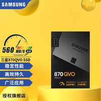 SAMSUNG 三星 870QVO SSD固态硬盘 SATA3.0接口 2.5英寸 笔记本台式机电脑配件  MZ-77Q2T0B 870QVO