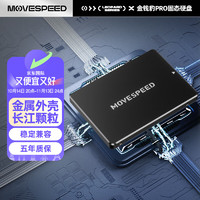 MOVE SPEED 移速 512GB SSD固态硬盘 长江存储晶圆 国产TLC颗粒 SATA3.0接口高速读写 金钱豹PRO系列