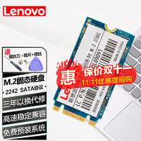 Lenovo 联想 Think原装SSD固态硬盘 M.2接口NGFF SATA协议 笔记本台式机2242加速盘 M.2 2242 SATA 128G（可预装系统） X250/X250S/X270