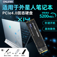 CHUJI 储技 适用于外星人笔记本固态硬盘ssd提速升级m18/m15/X17扩容pcie3.0/4.0固态硬盘存储nvme协议m.2接口 适用于外星人笔记本固态硬盘-4.0