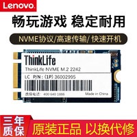 Lenovo 联想 原装SSD固态硬盘M2 2242 NVME协议T480/X280/T580 512G  ThinkPad X1 nano gen2