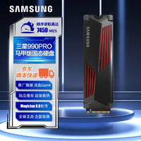 SAMSUNG 三星 980PRO固态PCIE4.0 M.2 NVME台式机笔记本固态硬盘ssd 990PRO 散热马甲版