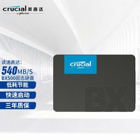 Crucial 英睿达 2.5英寸7MM SSD固态硬盘SATA3.0接口高速读写接口硬盘固态笔记本游匣硬盘系统硬盘 BX500系列 240G电脑固态硬盘