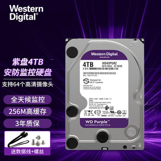 西部数据 紫盘系列 3.5英寸监控级硬盘 4TB (5400rpm、PMR、64MB) WD40EJRX