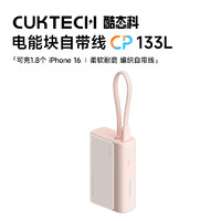 CukTech 酷态科 10000毫安电能块自带线充电宝33W快充超薄小巧迷你便携移动电源适用于小米苹果iPhone16Pro Max