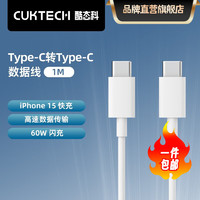 CukTech 酷态科 type-c数据线C to C PD60W 1m