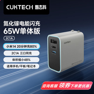 CukTech 酷态科 氮化镓 65W充电器 三口USBType-C快充充电头 适用苹果16/15/小米/华为/Macbook/笔记本电脑 2C1A灰色单体小巧便携