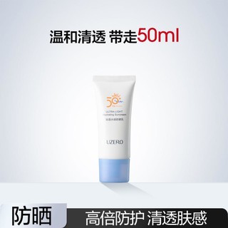 UZERO 优资莱 轻透水感防晒乳霜SPF50+面部清爽防紫外线