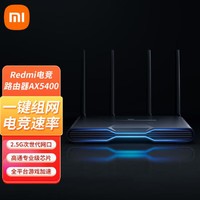 Xiaomi 小米 Redmi电竞路由器AX5400专业游戏千兆端口5G双频