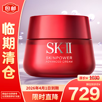 SK-II 致臻赋能焕采精华霜 50克 经典版