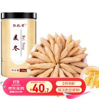 弘礼堂 麦冬150g