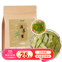 弘礼堂 淫羊藿叶100g