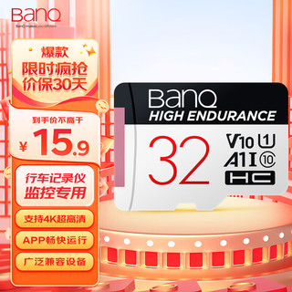 BanQ HIGH ENDURANCE V30 Micro-SD存储卡 32GB（UHS-I、V10、U1、A1）