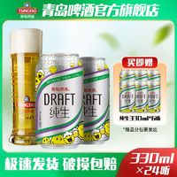 TSINGTAO 青岛啤酒 纯生8度330ml*24听 纯生啤酒小麦整箱装易拉罐