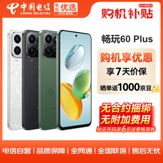 荣耀（HONOR） 畅玩60Plus 5G全网通手机 12GB+256GB 月影白 ZG