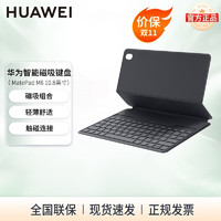 HUAWEI 华为 原装磁吸键盘智能保护套壳皮套MatePad Pro11Air平板电脑键盘10.