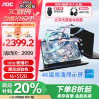 AOC 冠捷 遇见系列游戏本笔记本电脑新品16英寸大屏独显AMD Vega 4G独显 i5-8305G+16G+512G 一级能效