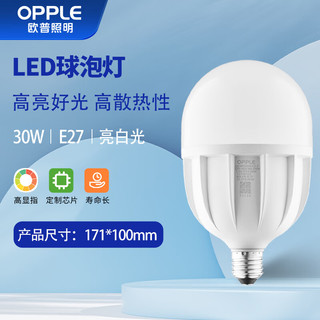 OPPLE 欧普照明 LED 球泡灯 节能大螺口灯泡球泡超亮灯源 30W-E27-6500K