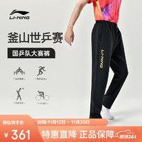 LI-NING 李宁 乒乓球服国家队大赛运动服比赛训练服卫裤长裤男女 黑色 3XL