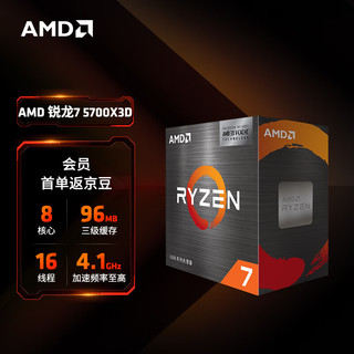 AMD 锐龙R7 5700X3D CPU 3.0GHz 8核16线程