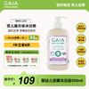 GAIA NATURAL BABY婴幼儿薰衣草安睡沐浴露500mL/瓶婴童洗护保湿滋润温和洗护婴幼儿