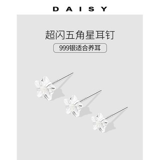 百亿补贴：Daisy dream 999纯银超闪星星耳钉 高级感小耳环