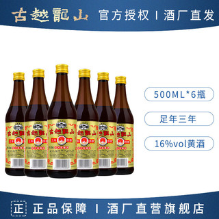 百亿补贴：古越龙山 库藏金三年 半干型 黄酒 500ml*6瓶