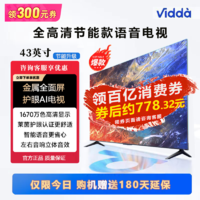 Vidda 海信电视Vidda 43英寸金属护眼全面屏超高清家用节能款液晶电视