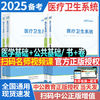 中公医疗卫生招聘考试备考2025教材医学基础知识考点历年真题试卷