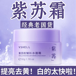 VSHELL 植贝 紫苏面霜提亮嫩白抗皱补水保湿改善肌肤滋润控油面膜