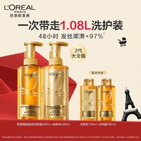 L'OREAL PARIS 欧莱雅大金瓶洗发水第二代奇焕精油洗发露持久留香柔顺顺滑洗头膏