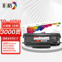 CHG 彩格 TO-405H大容量粉盒 适用奔图PANTUM P3370DN M6705DN M6863FDN M7106DN M7205FDN打印机墨粉盒碳粉