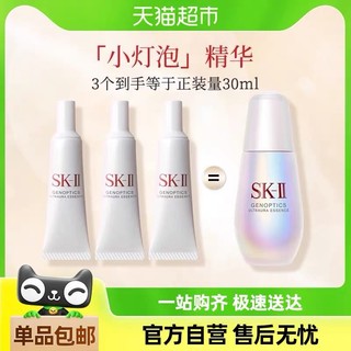 88VIP：SK-II 小灯泡肌因光蕴钻白精华露10ml*3支sk2