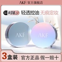 AKF 艾乐肤 散粉定妆防汗持久控油不脱蜜粉官方旗舰店学生女