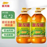 百亿补贴：金龙鱼 菜籽浓香型4L食用植物调和油家用炒菜油炸植物油大桶实惠装