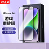 VALK 适用苹果14钢化膜iPhone14高清磨砂电竞手游防指纹防手汗防摔顺滑全屏玻璃保护膜