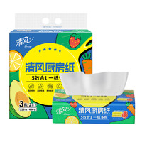 Breeze 清风 厨房抽纸76张*3包 一次性吸油纸 厨房用纸 食品接触级