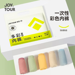 JOYTOUR 佳途 一次性内裤女彩色灭菌免洗日抛孕妇产妇生理期便携 5条彩色L