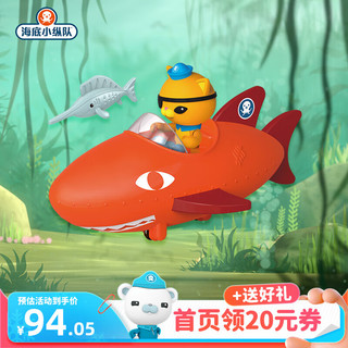 OCTONAUTS 海底小纵队 宝宝3-6789岁过家家章鱼堡舰艇玩具套装儿童男女孩 虎鲨艇声光小车