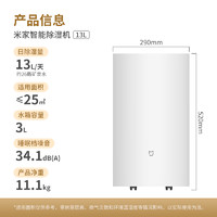 MIJIA 米家 DM-CS13BFA5A 除湿器 白色 13L